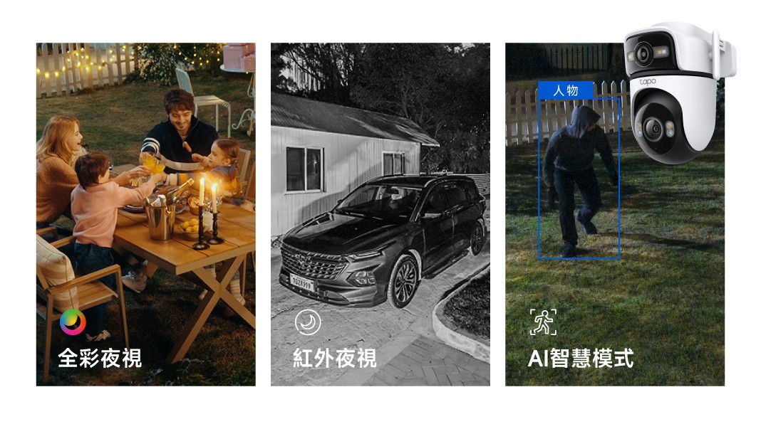 Tapo C545D搭載全彩夜視、紅外夜視及AI智慧模式，搭配雙鏡頭為家庭帶來全方位守護