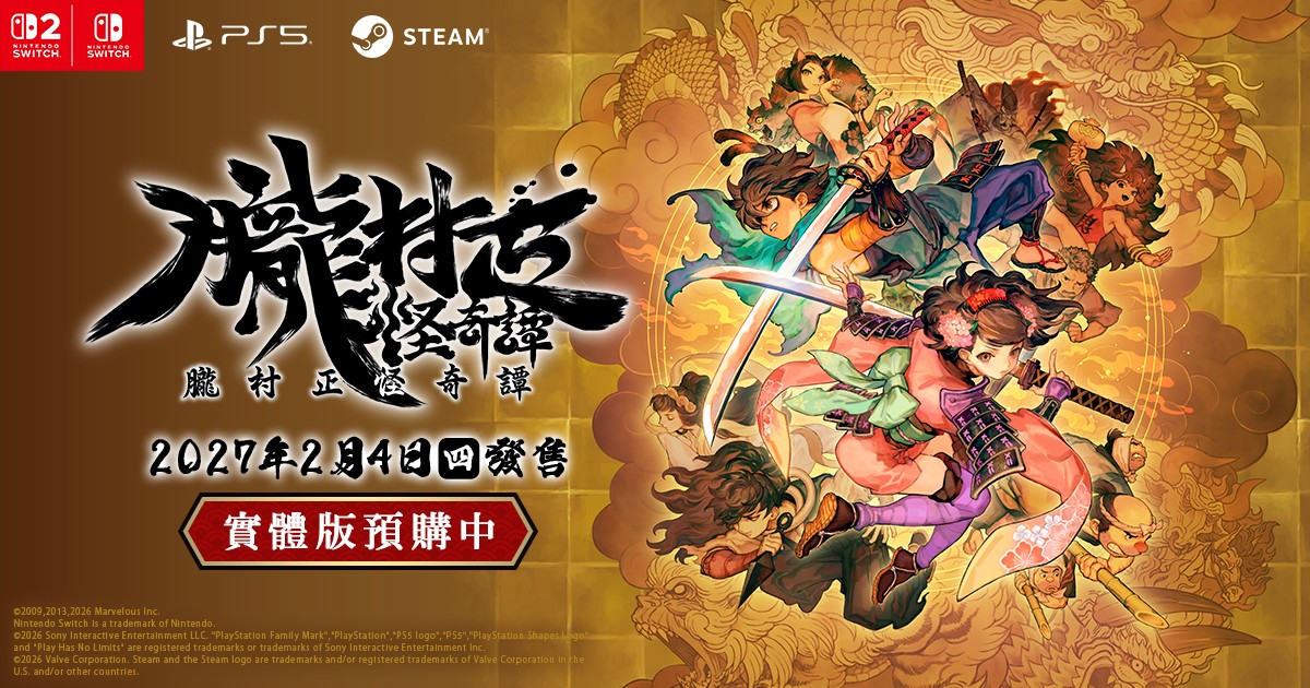 實體版預購中 繁体字