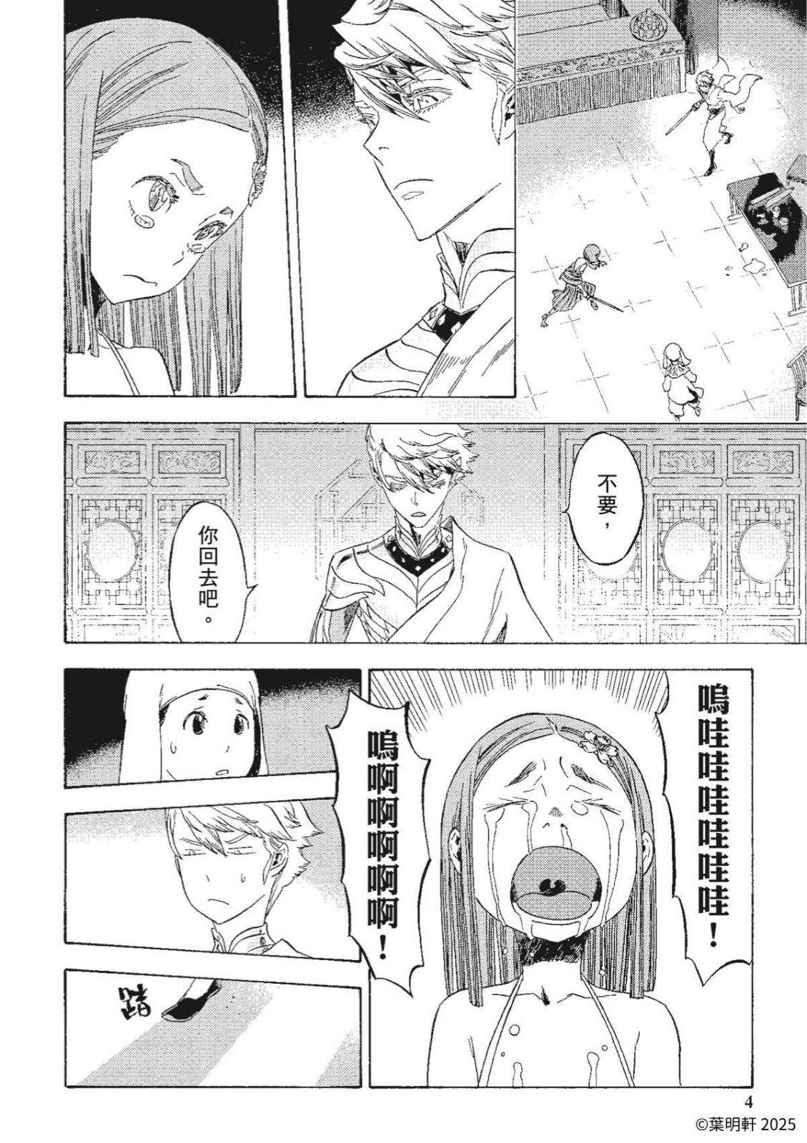 新聞圖4_《大仙術士 李白》精彩試閱內容01