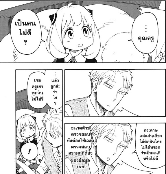 SPYxFAMILY_Manga_124_02