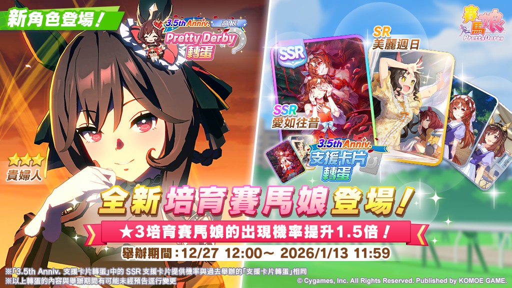 賽馬娘繁中十周年 (9)