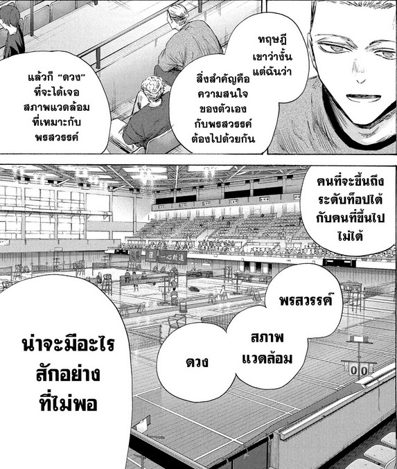 Blue_Box_Ao_no_Hako_Chapter_242_Spoiler_02