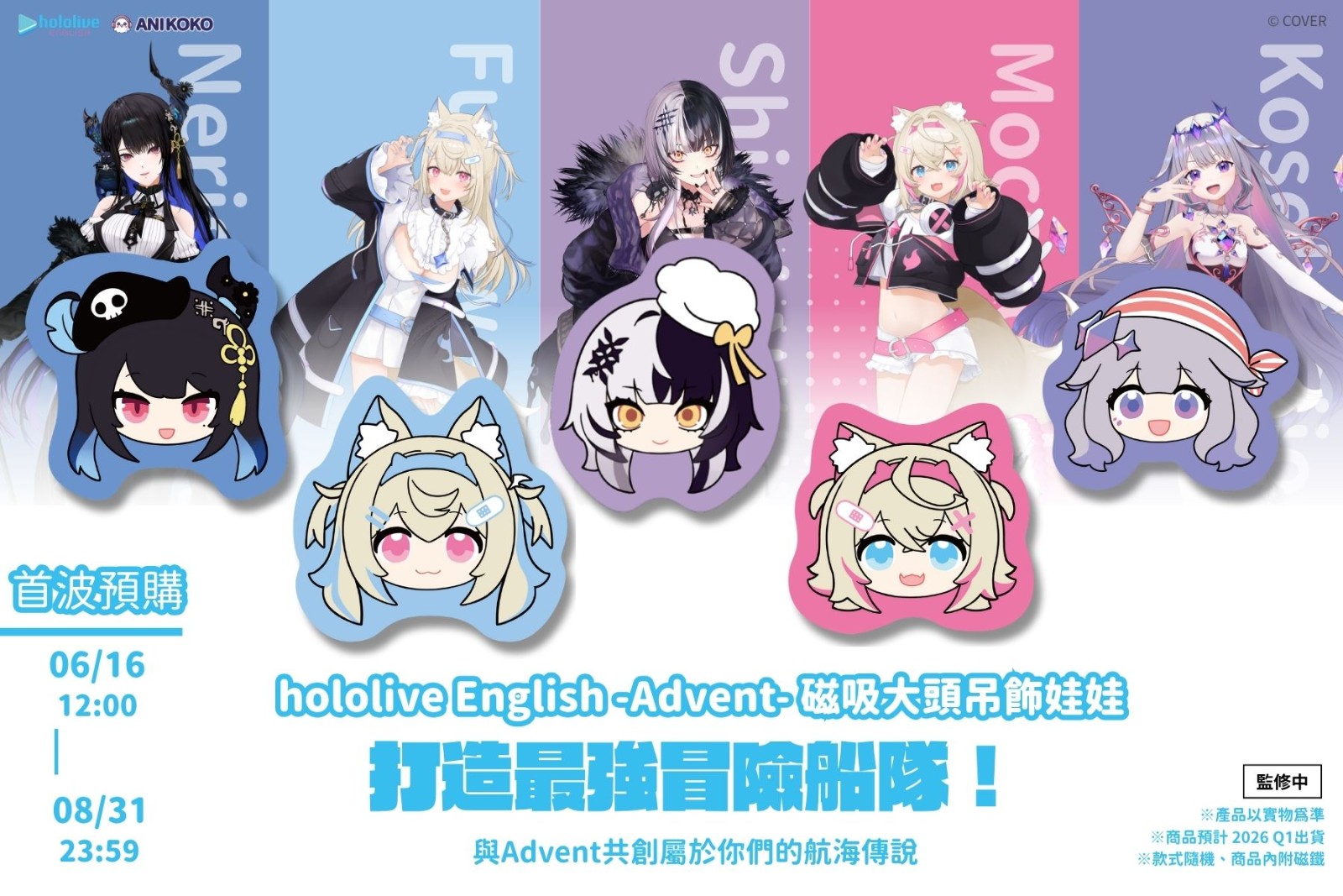 6月23日起,按讚台灣壽司郎粉絲專頁並於活動貼文分享Advent聯名餐點,即有機會獲得「hololive English -Advent- 大頭娃娃吊飾」,共5名。