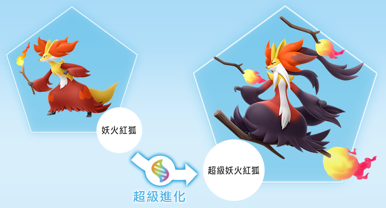16_妖火紅狐超級進(jìn)化