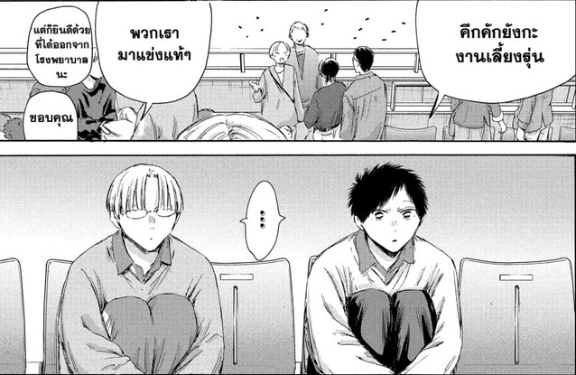 Blue_Box_Ao_no_Hako_Chapter_221_Spoiler_01