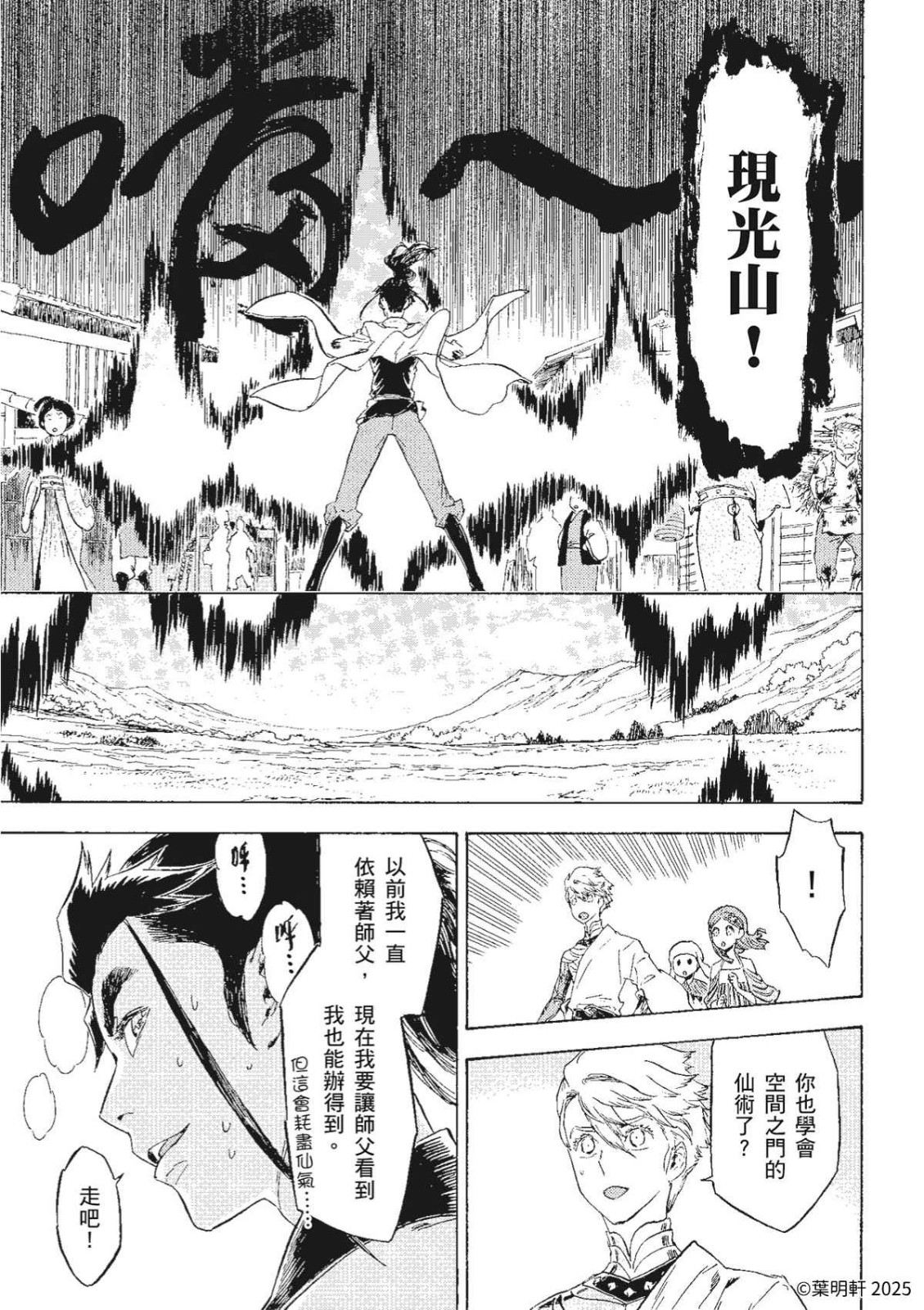 新聞圖7_《大仙術士 李白》精彩試閱內容04