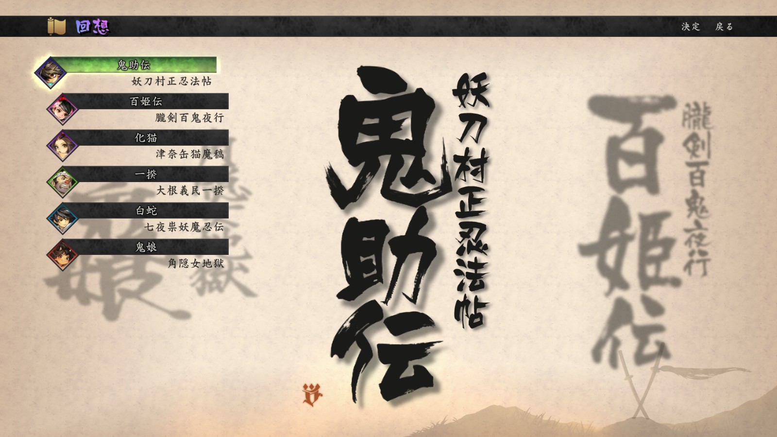 52_回想・鬼助伝B