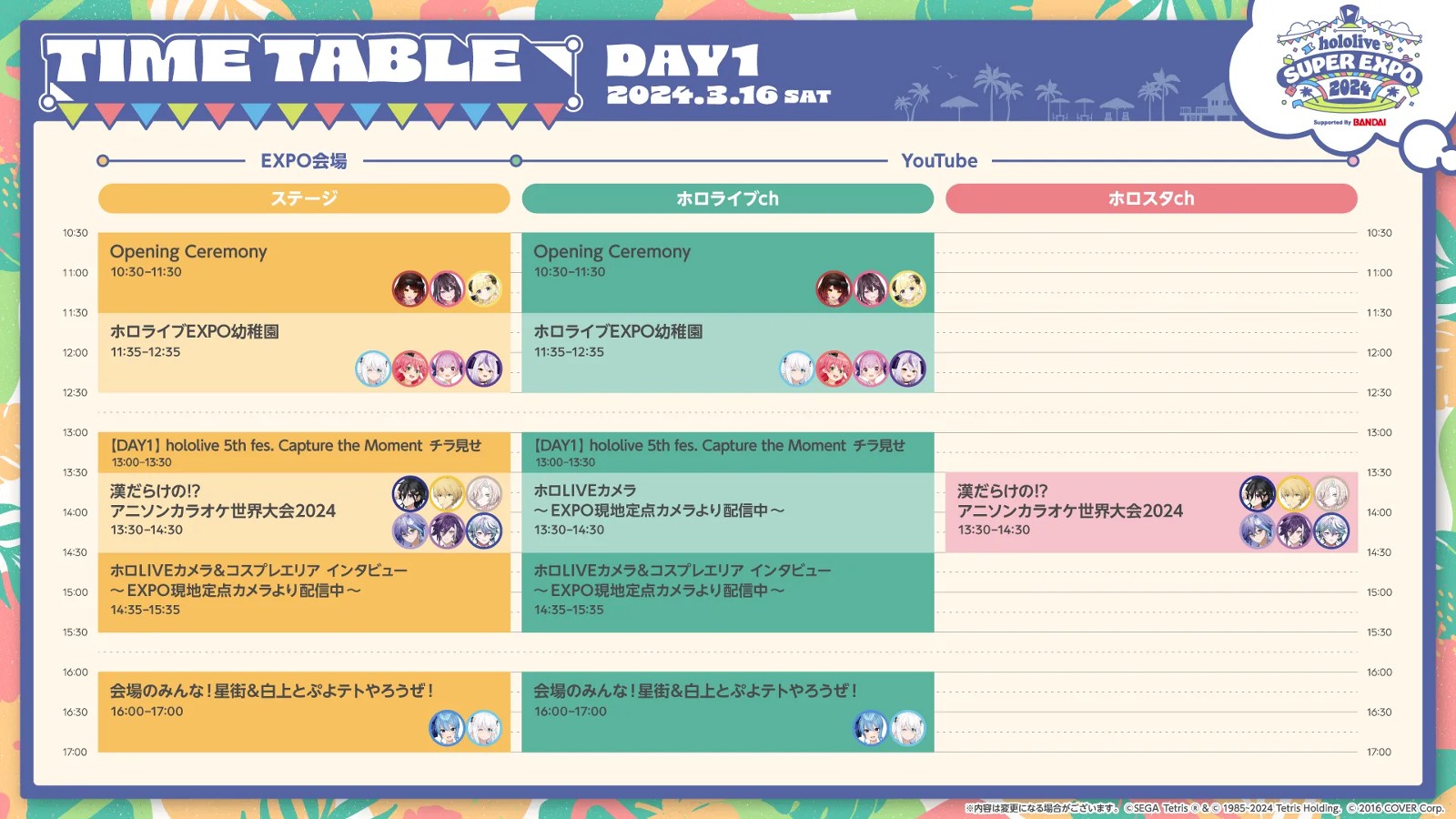 expo2024_timetable_yoko_day1_rev02