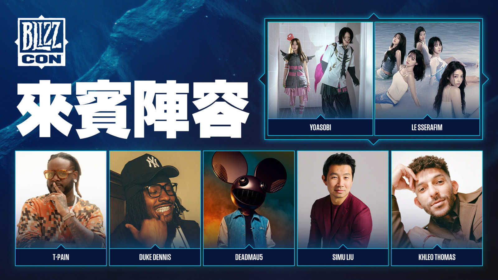 BlizzCon戲
