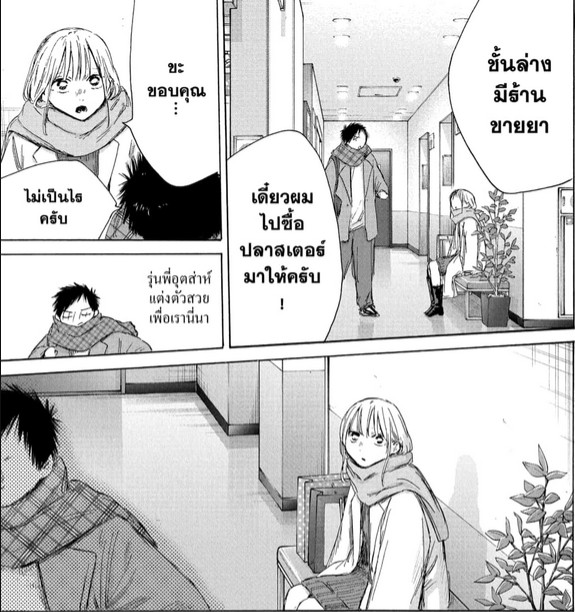 Blue_Box_Ao_no_Hako_Chapter_195_Spoiler_03
