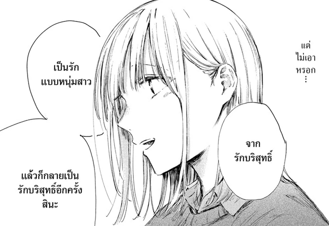 Blue_Box_Ao_no_Hako_Chapter_222_Spoiler_05