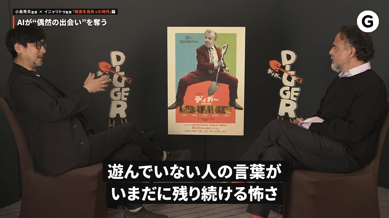 【賛否両論?】小島秀夫監督とイニャリトゥ監督が語る『DIGGER/ディガー』 10-10 screenshot