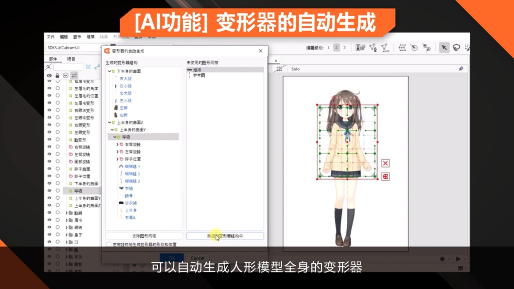 【AI機能】デフォーマの自動生成_zh-1024x576