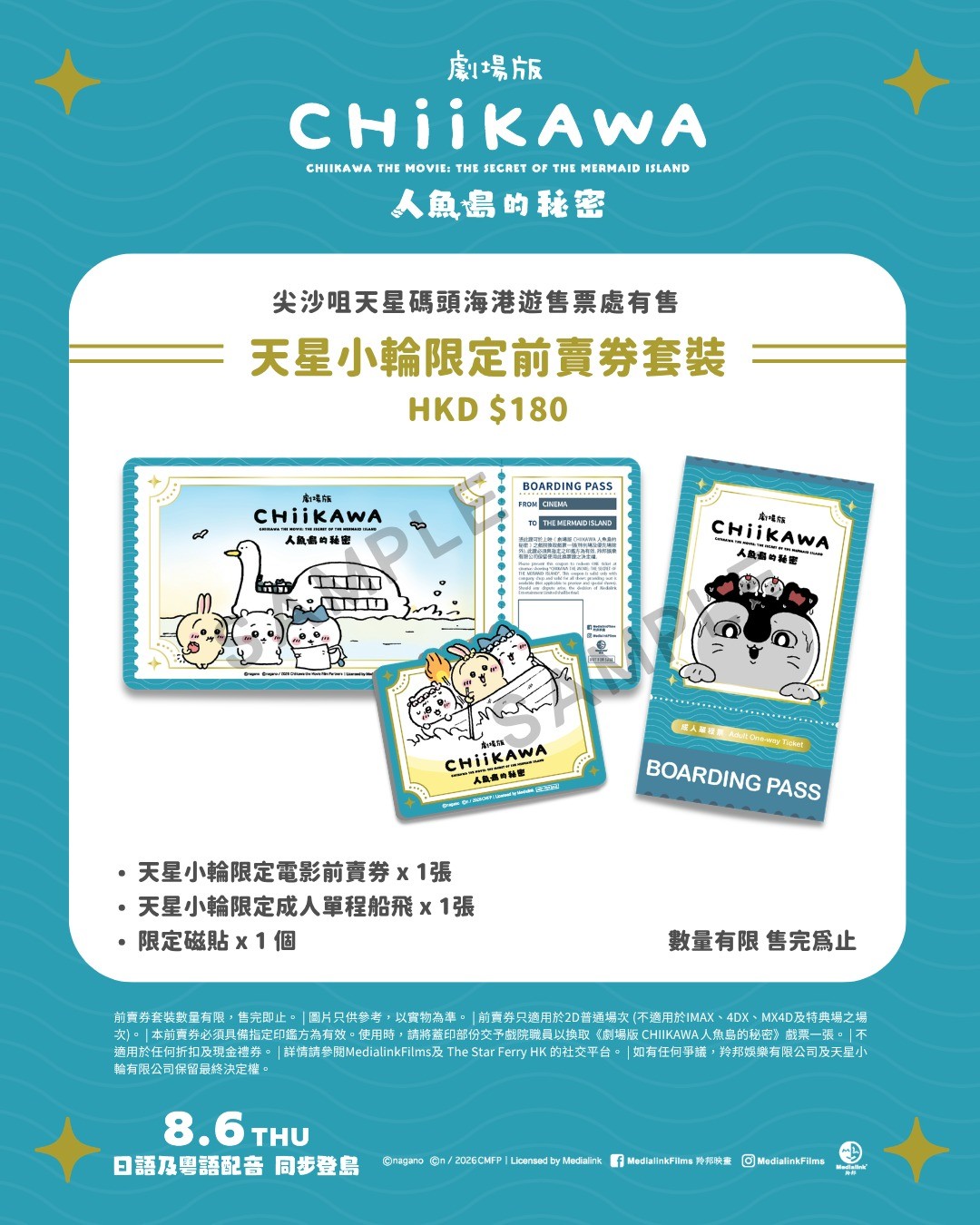 《劇場版 CHIIKAWA 人魚島的秘密》 x Star Ferry_Ticket Bundle