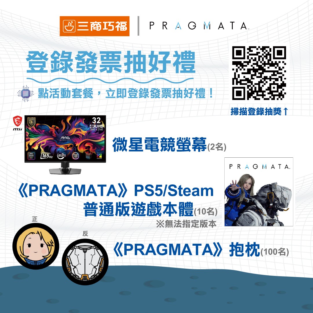 登錄發票抽好禮