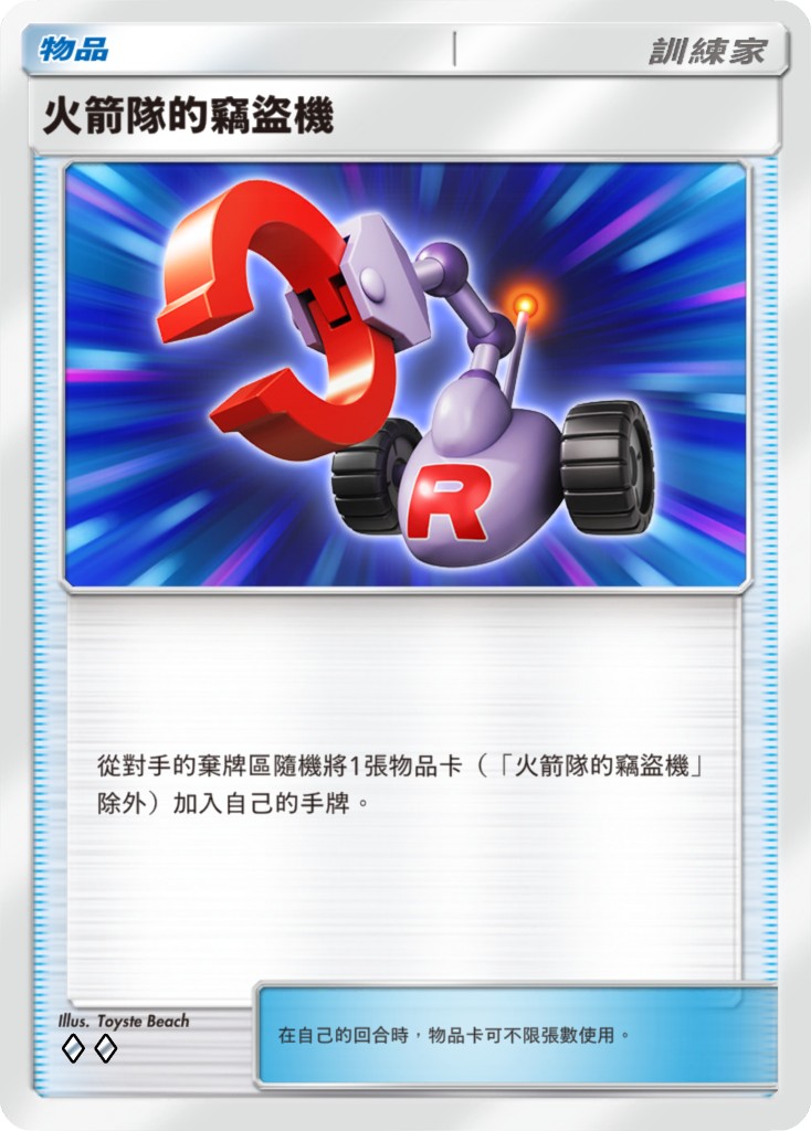 9_火箭隊的竊盜機