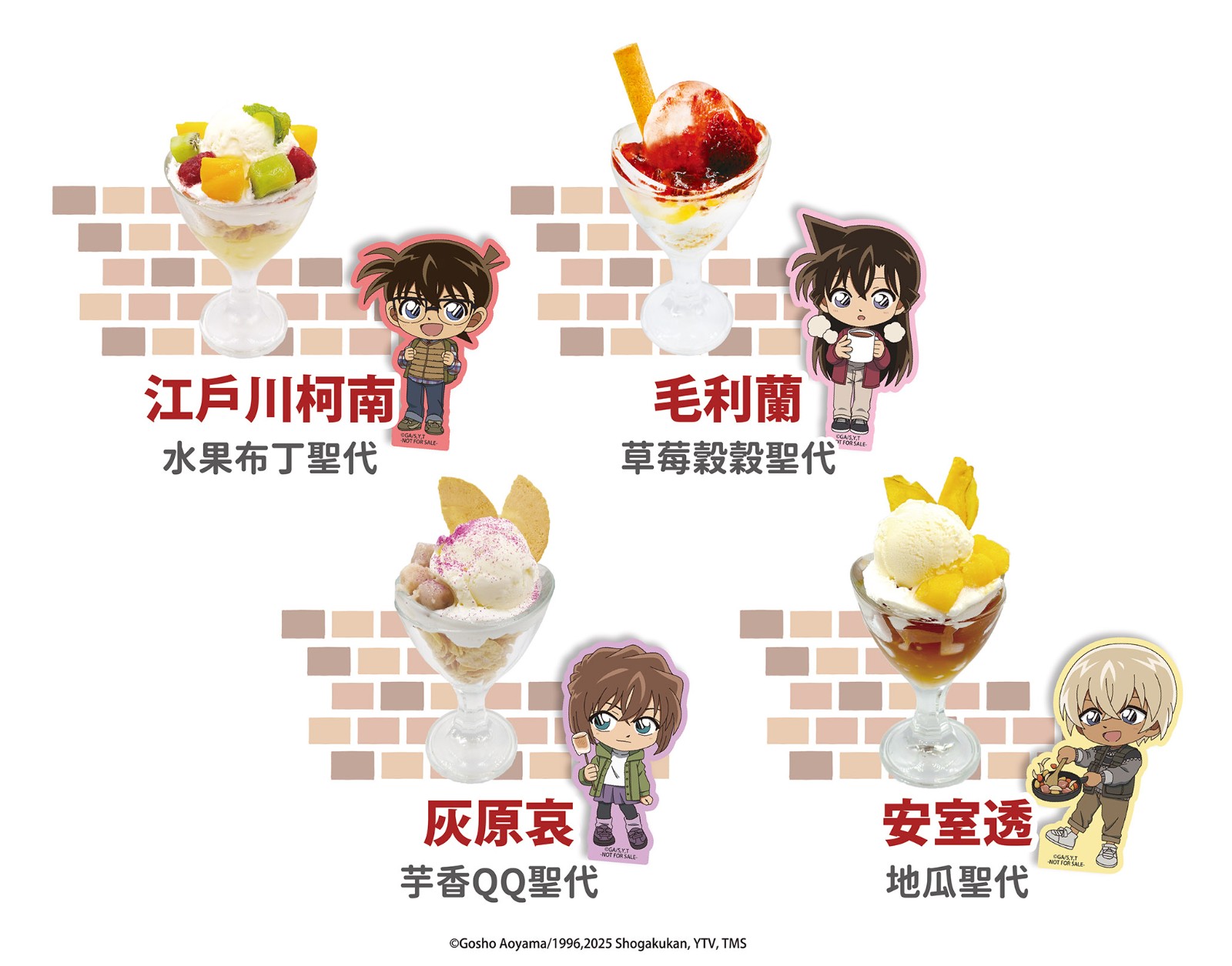 03. 品嚐聖代贈送Q版角色卡