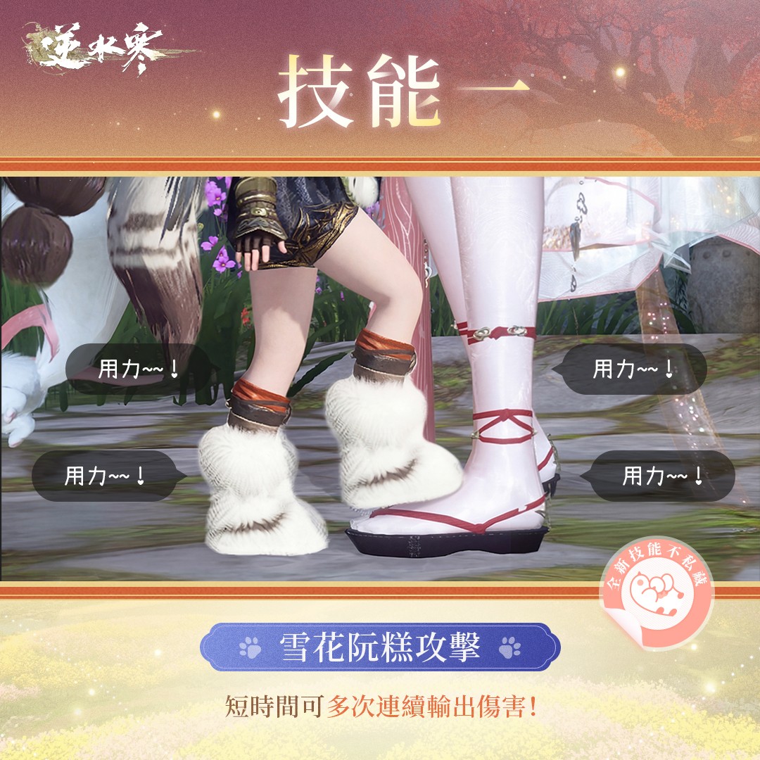 阮阮技能一「雪花阮糕攻擊」