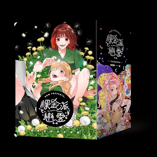圖19. 誠品書店受文策院邀請進駐2026漫畫博覽會臺灣漫畫館,精選HOM《課金派戀愛4-6》套書等作品!