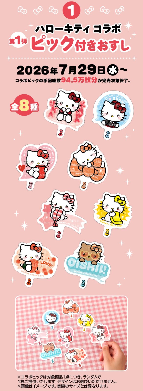 260729_sushiroxKitty_LP_10