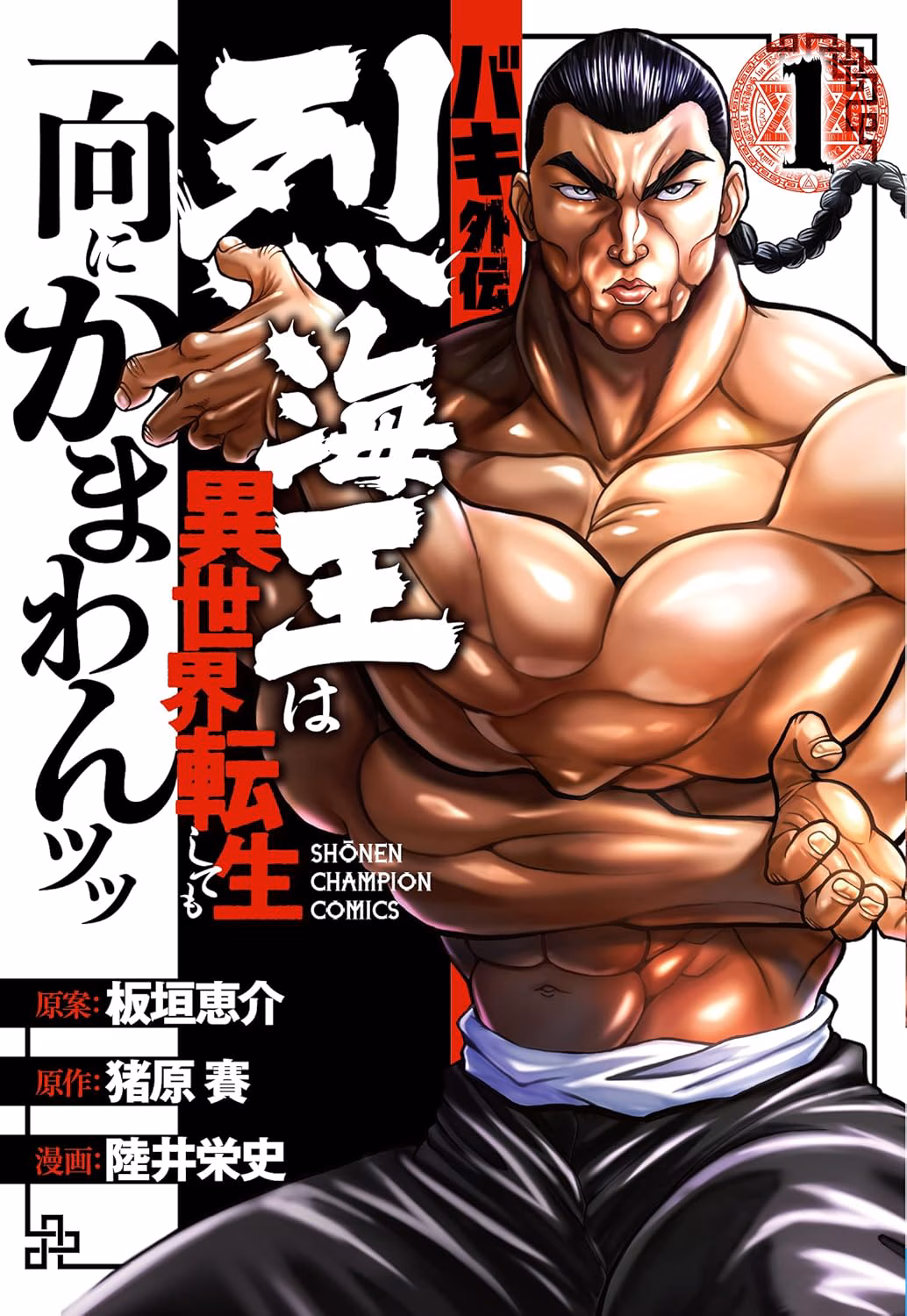 260831-baki_retsukaio-01