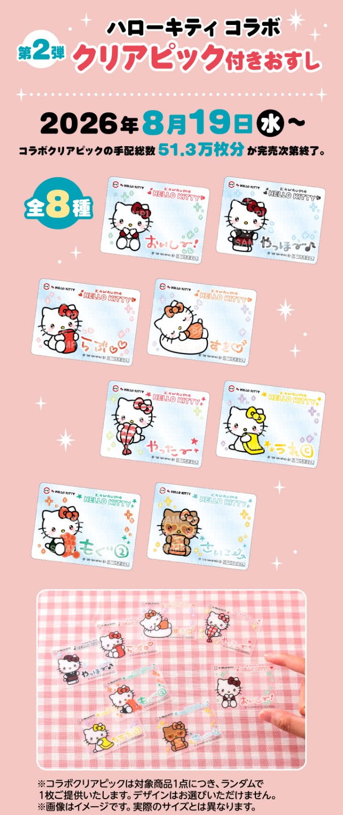 260729_sushiroxKitty_LP_15