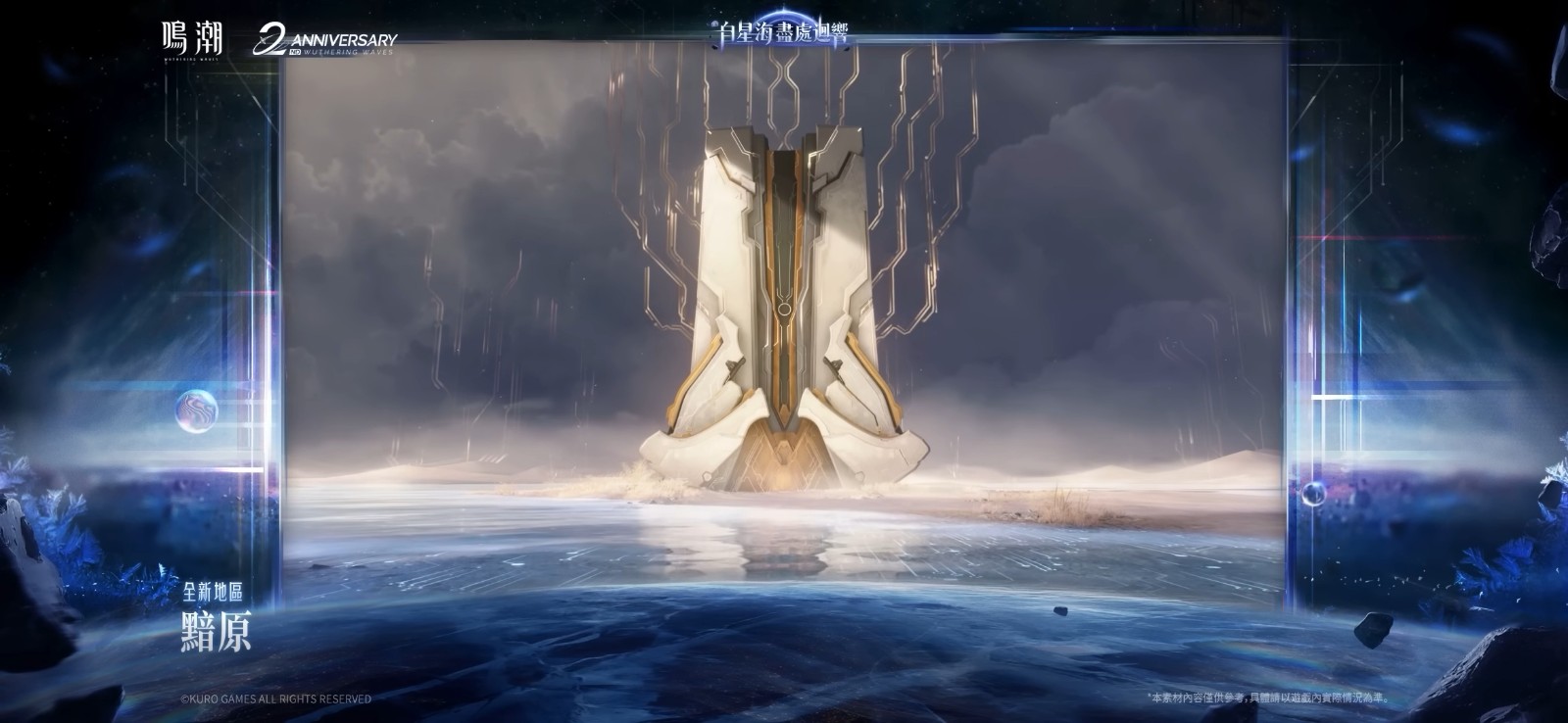 wuthering-waves-version-3-3-officially-launches-on-april-3013