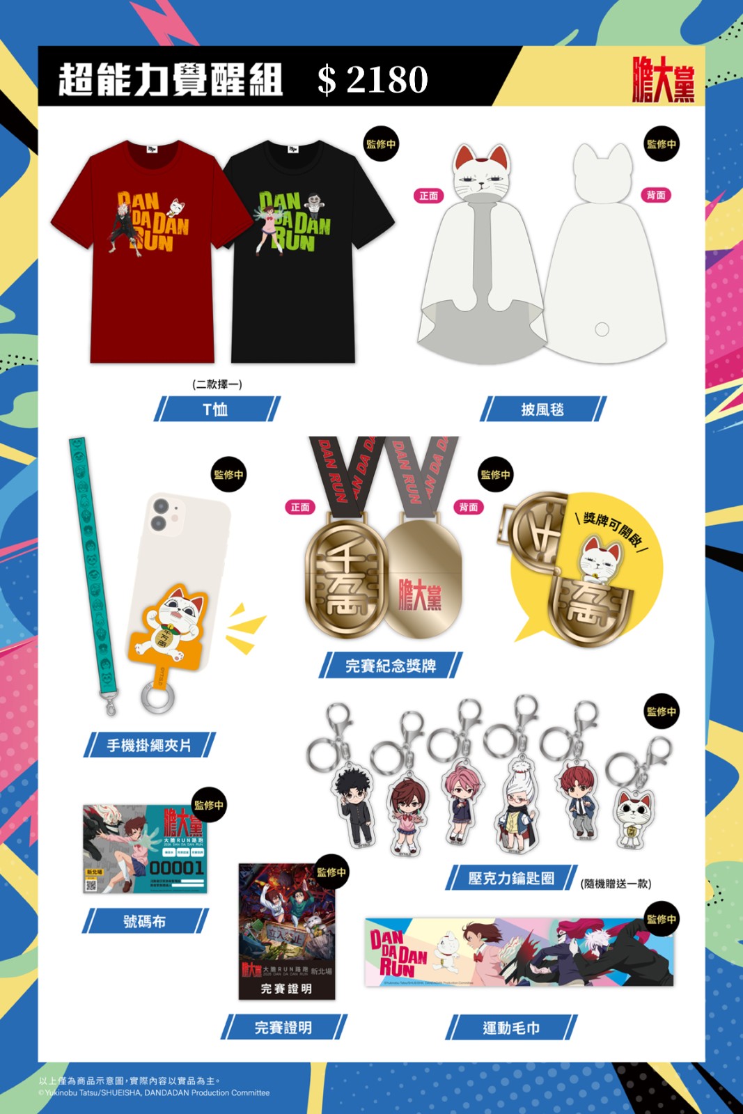 路跑超能力覺醒組