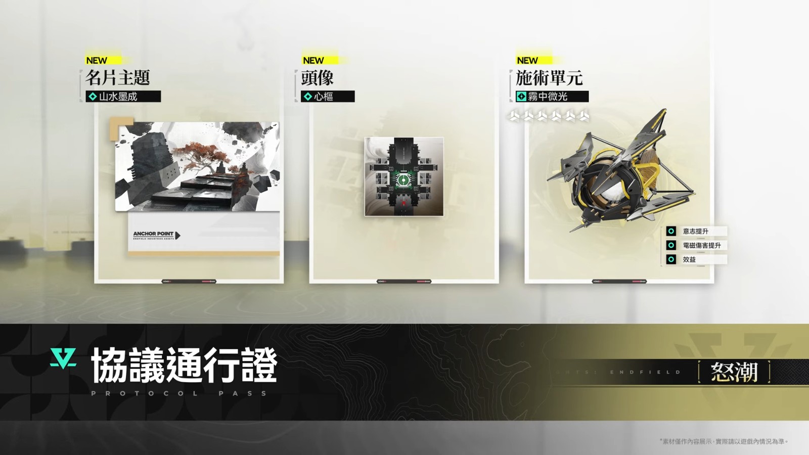 arknights-endfield-at-the-wake-of-spring-24