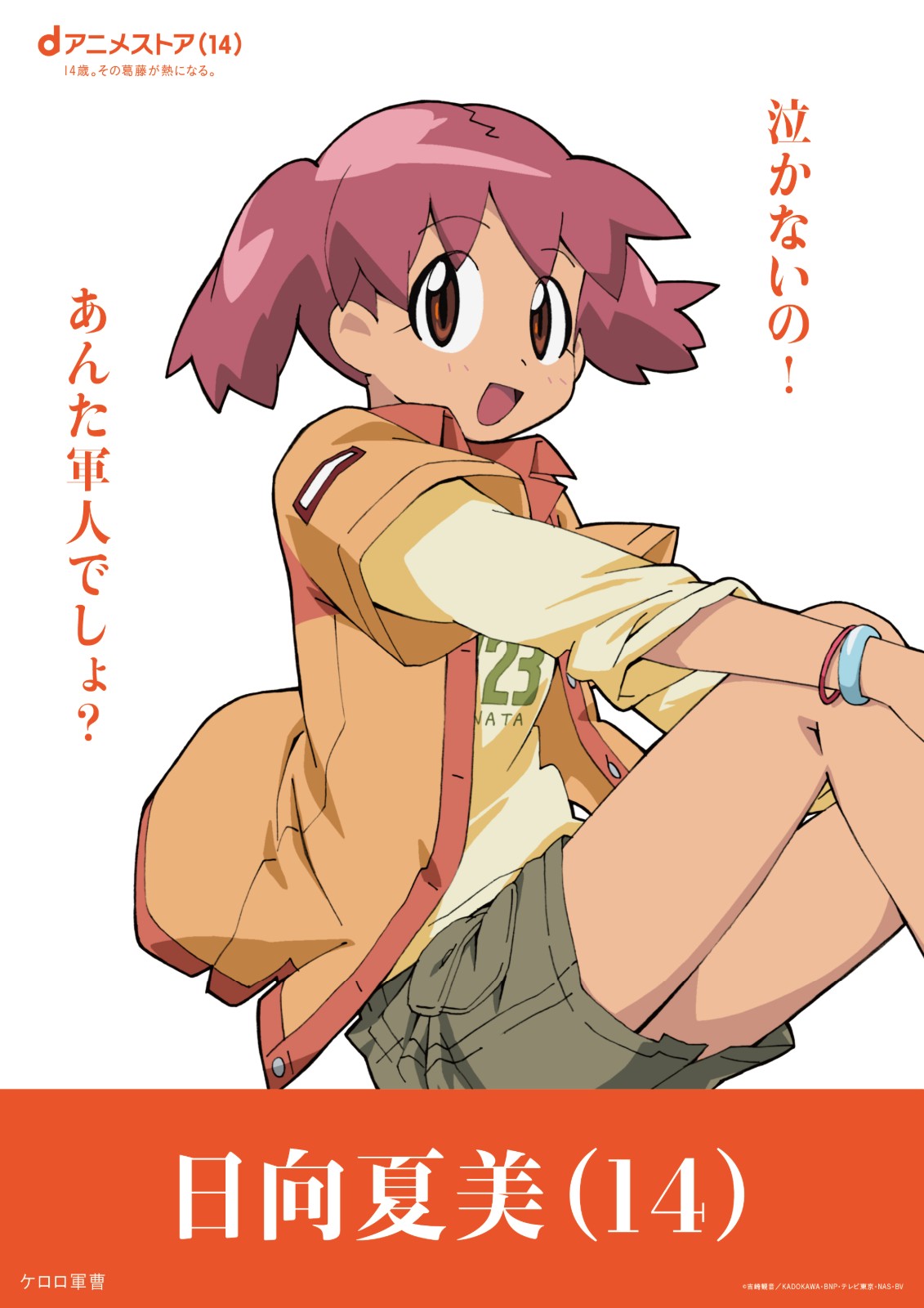 d動畫14歲 (23)