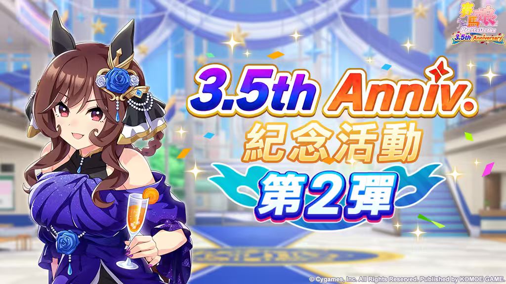 賽馬娘繁中十周年 (2)