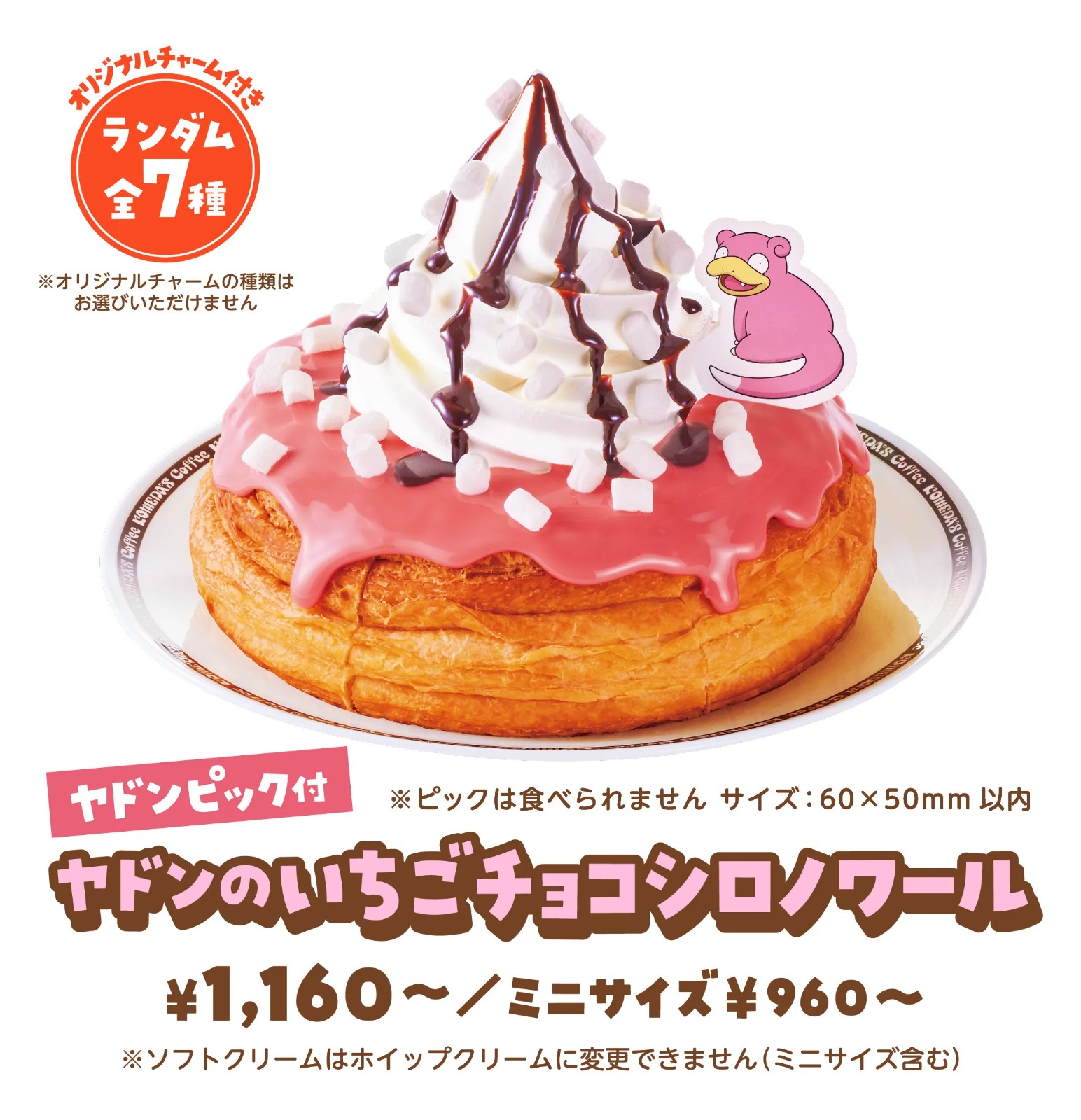 pokemon2025_menu_komeda_menu03