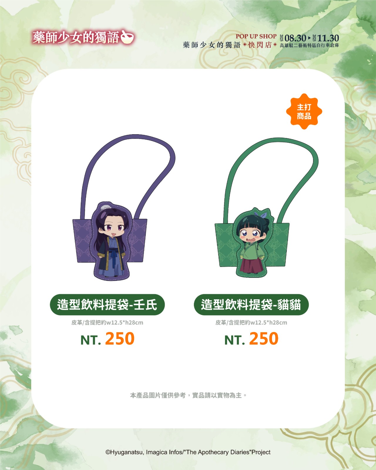 商品宣傳_造型飲料提袋-壬氏-貓貓