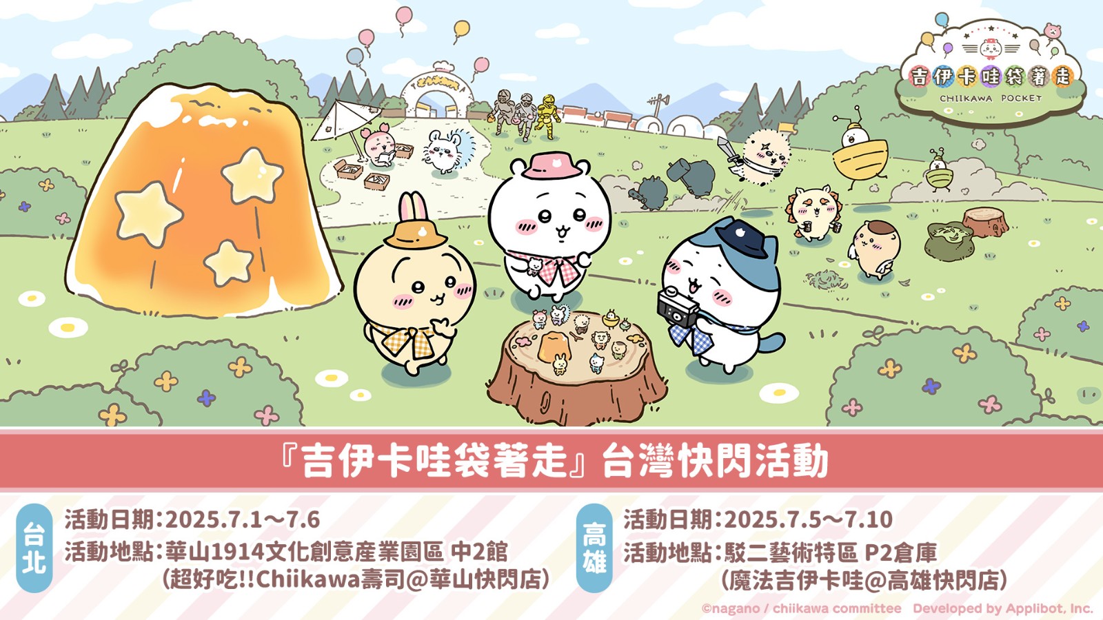 250623_chiipocket_main_TW