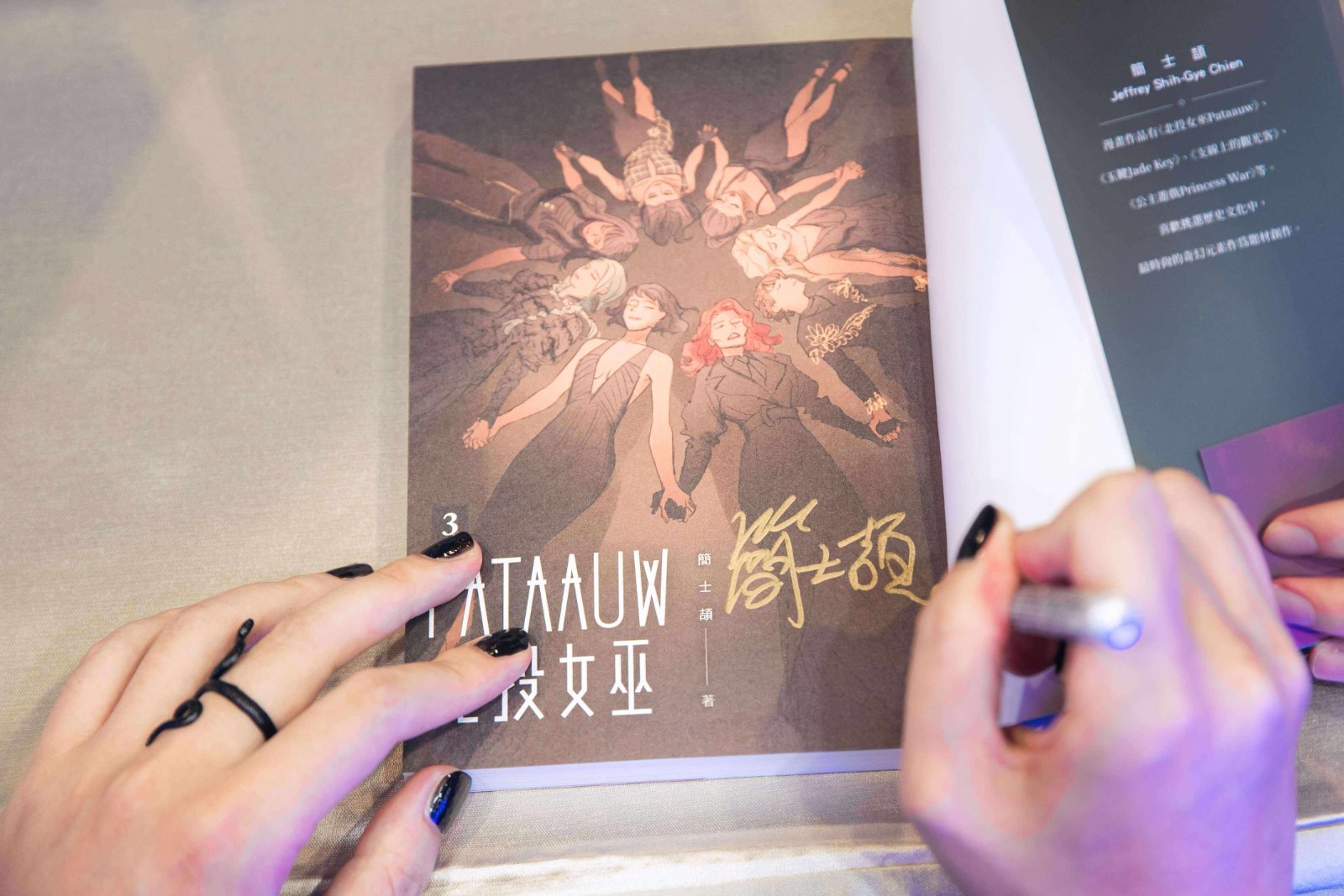 新聞稿圖07_簡士頡老師特別製作《北投女巫》簽名會的限定小卡作為禮物送給讀者