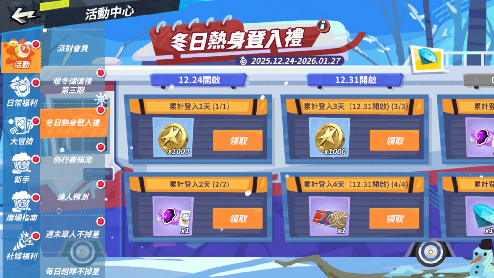 圖十二：聖誕版本獎勵活動限定推出