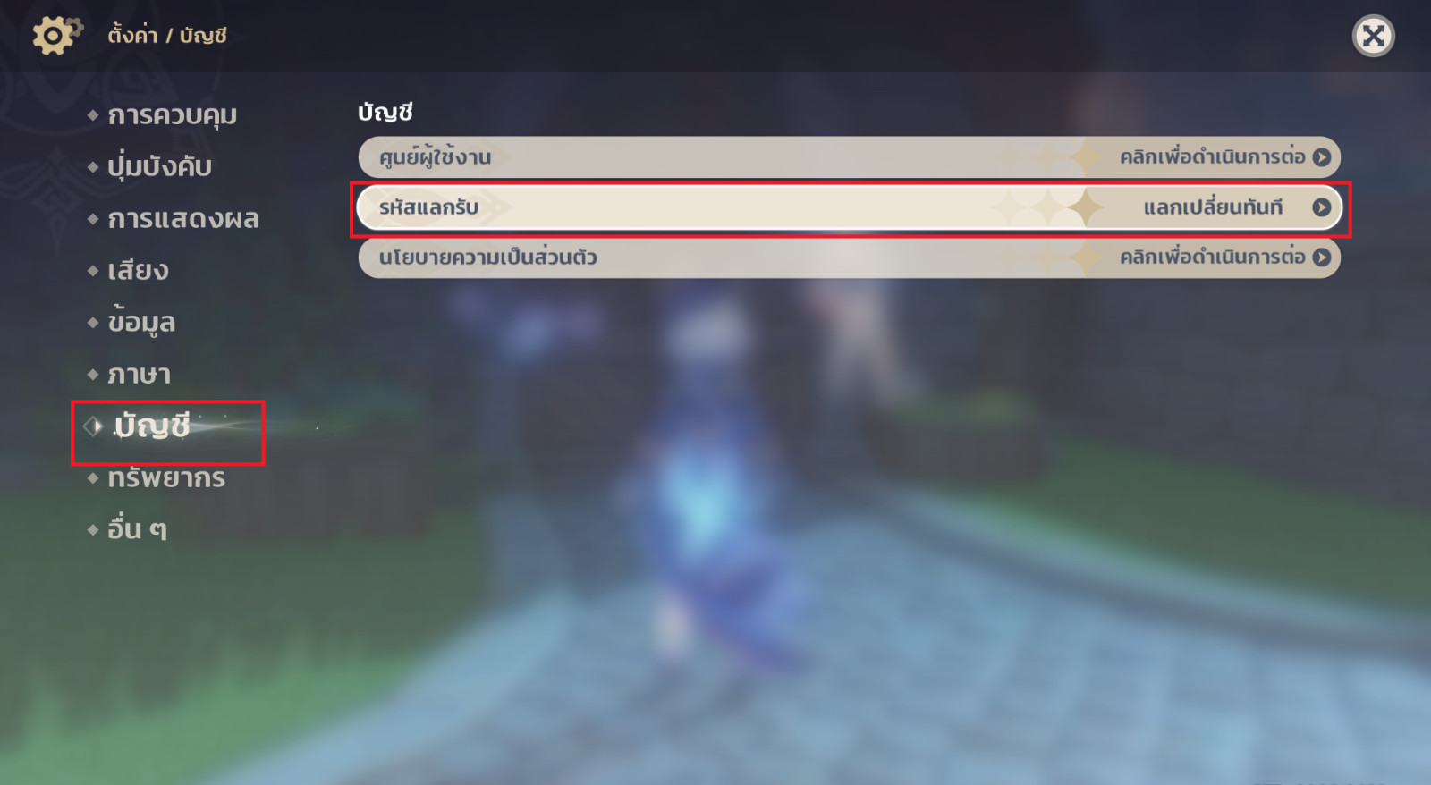 Genshin_Impact_How_to_Redeem_Code_02