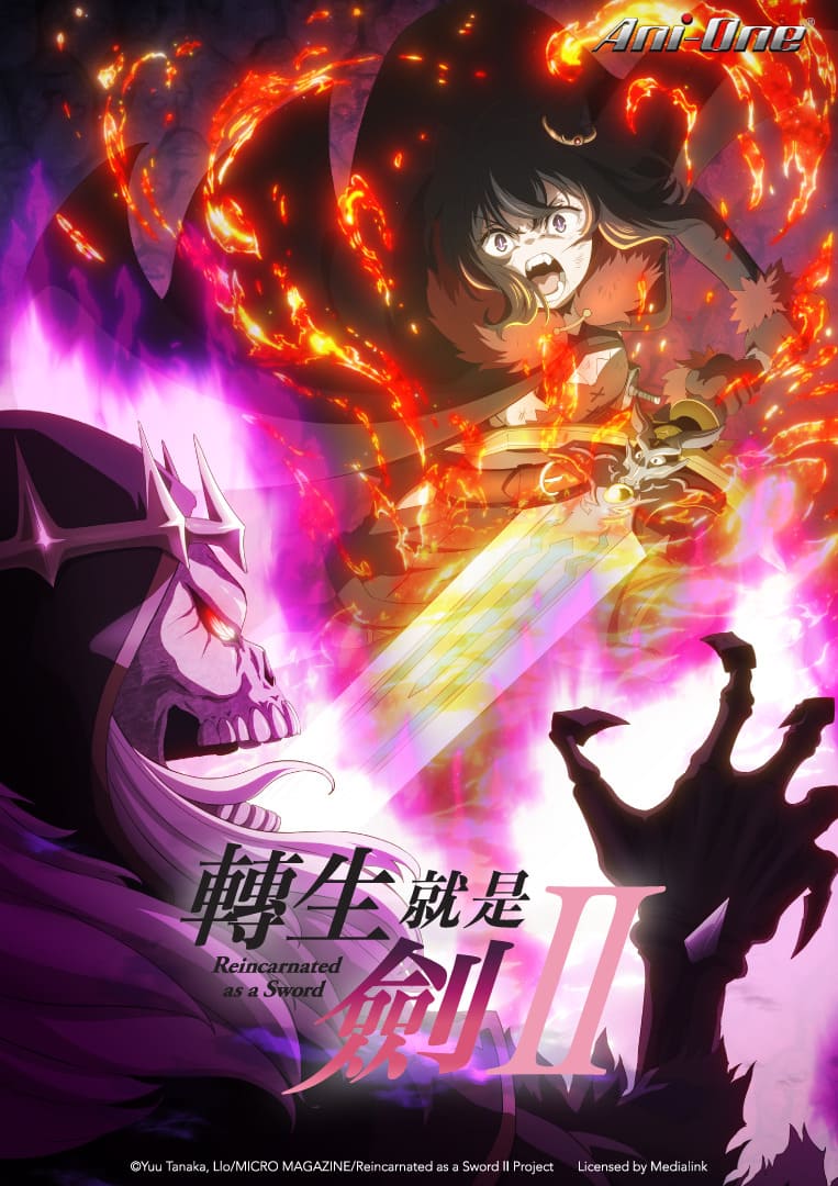 轉生就是劍 2_TC_KV_Poster_763x1080_ani-one