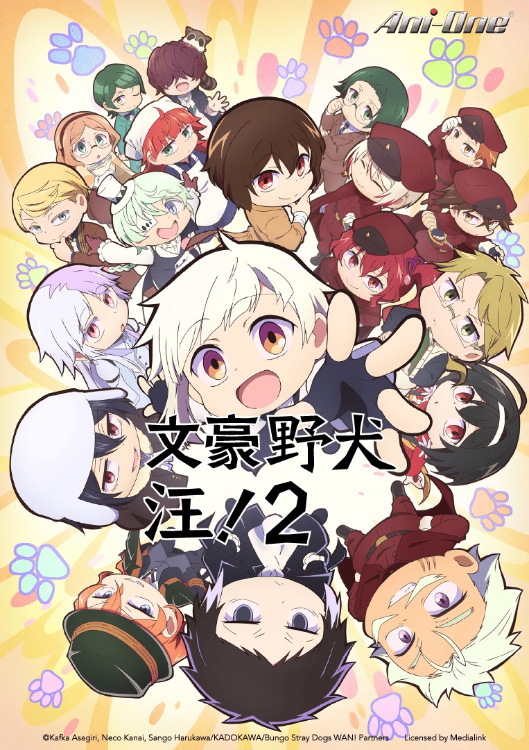 文豪野犬 汪!第二季
