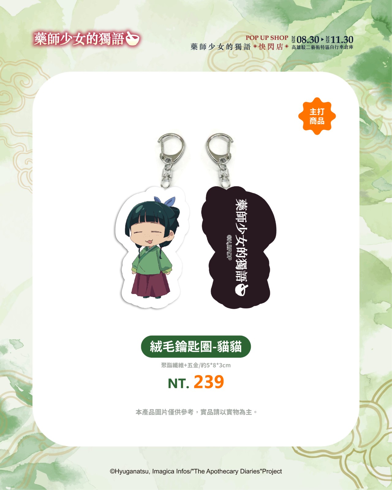商品宣傳_絨毛鑰匙圈-貓貓