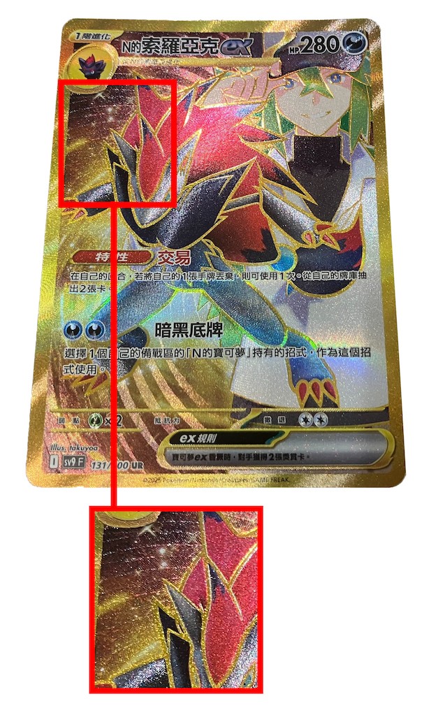 tw_news_Errata_N_Zoroark_collect