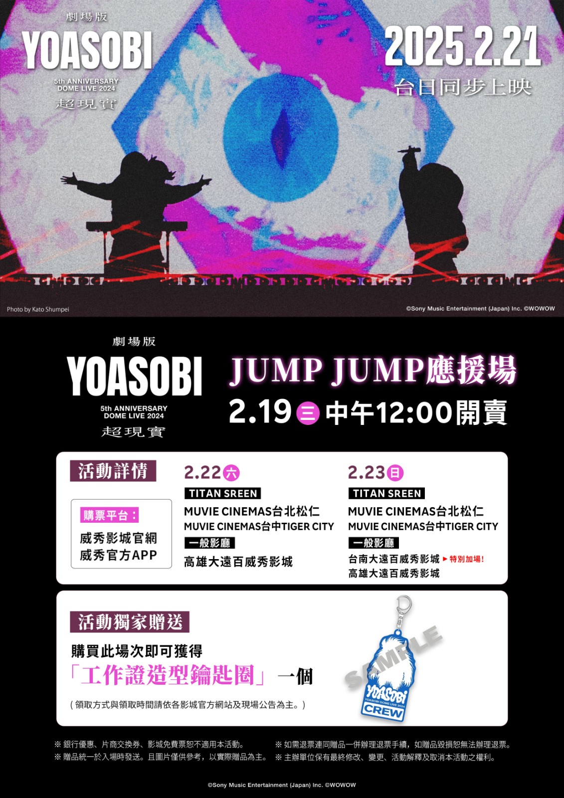 YOASOBI特別場_A4