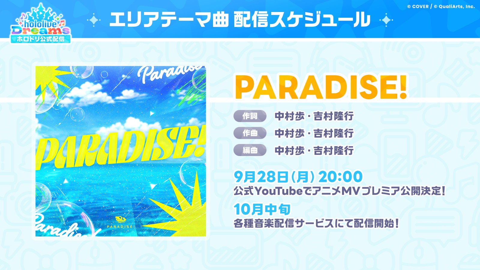 13_SL_エリア3楽曲スケジュール