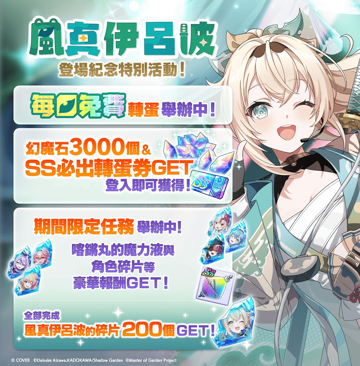 02圖說:「風真伊呂波」登場紀念活動!.jpg