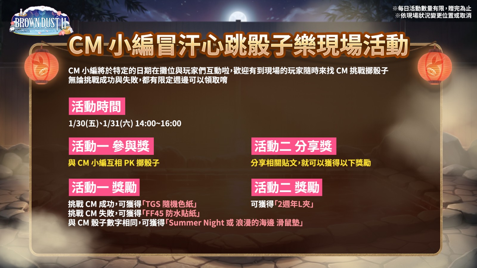 10. 參與 CM 小編骰子樂現場活動,有機會贏得周邊