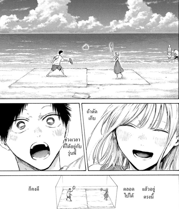 Blue_Box_Ao_no_Hako_Chapter_247_Spoiler_03
