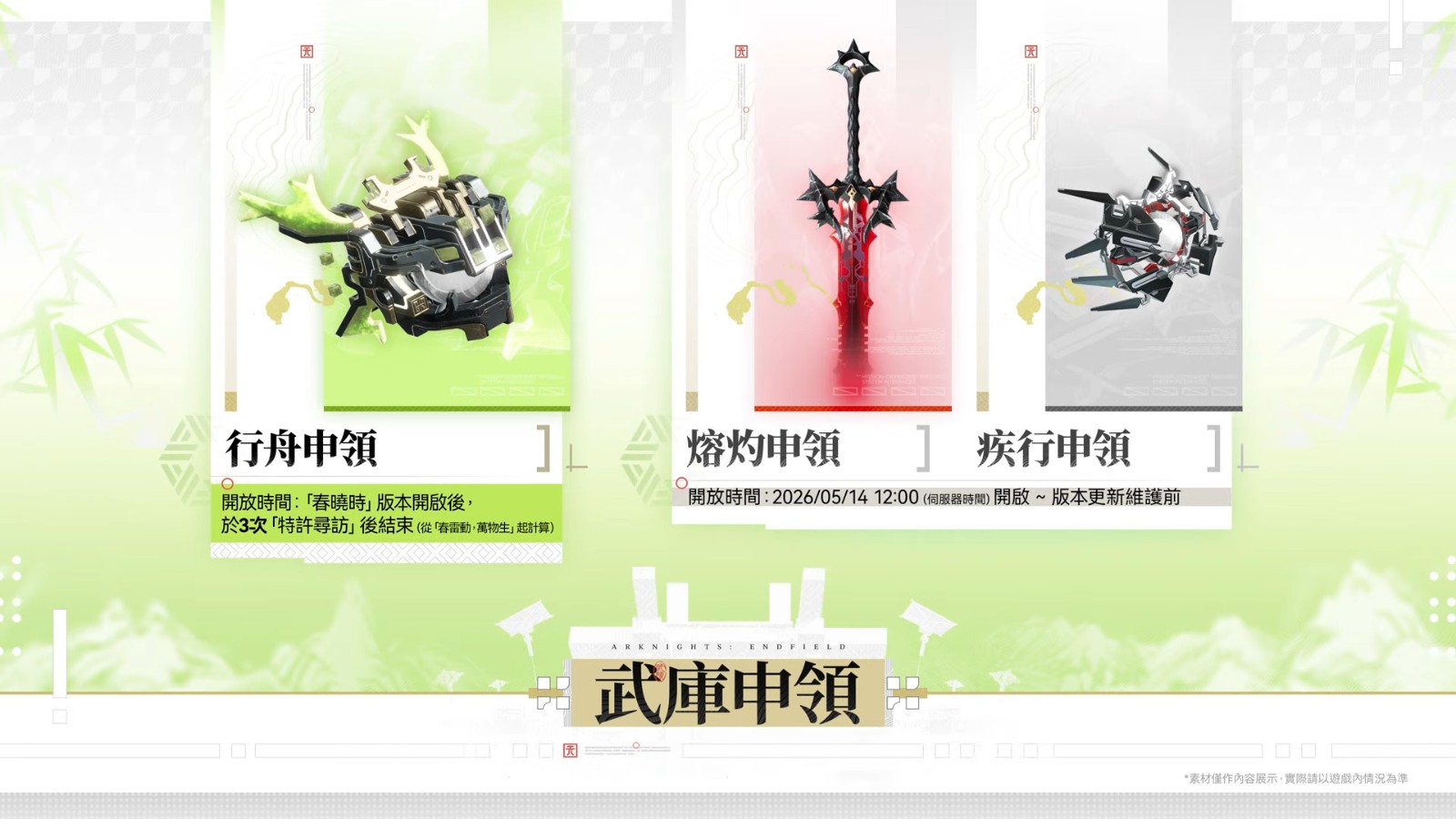 arknights-endfield-at-the-wake-of-spring-23