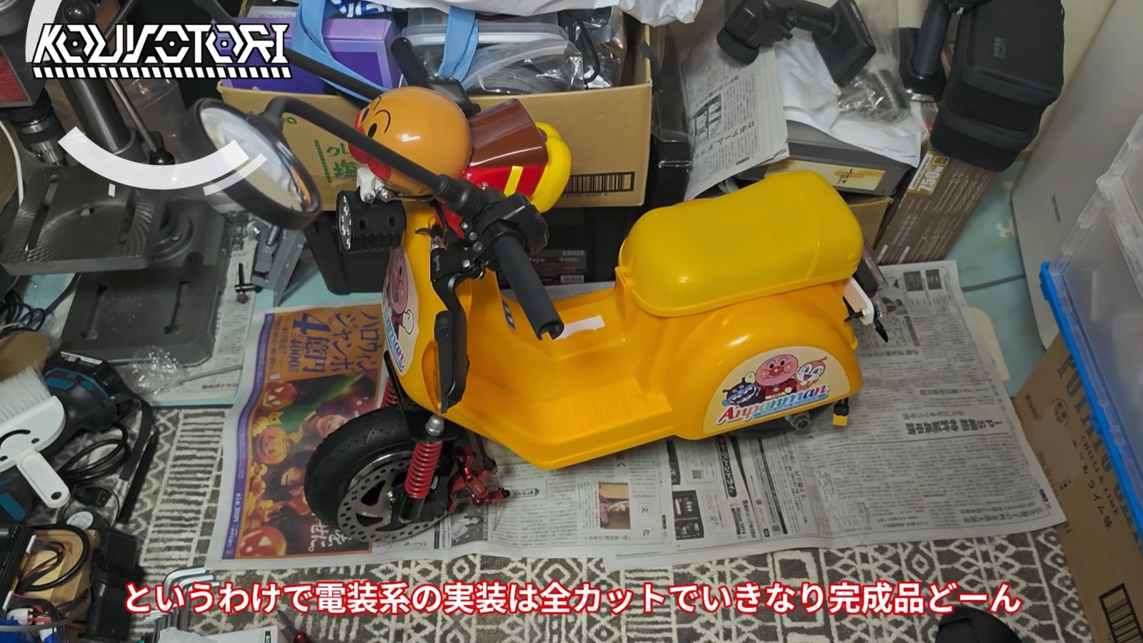 魔改造アンパンマンバイクで公道を爆走してみた!! 15-50 screenshot