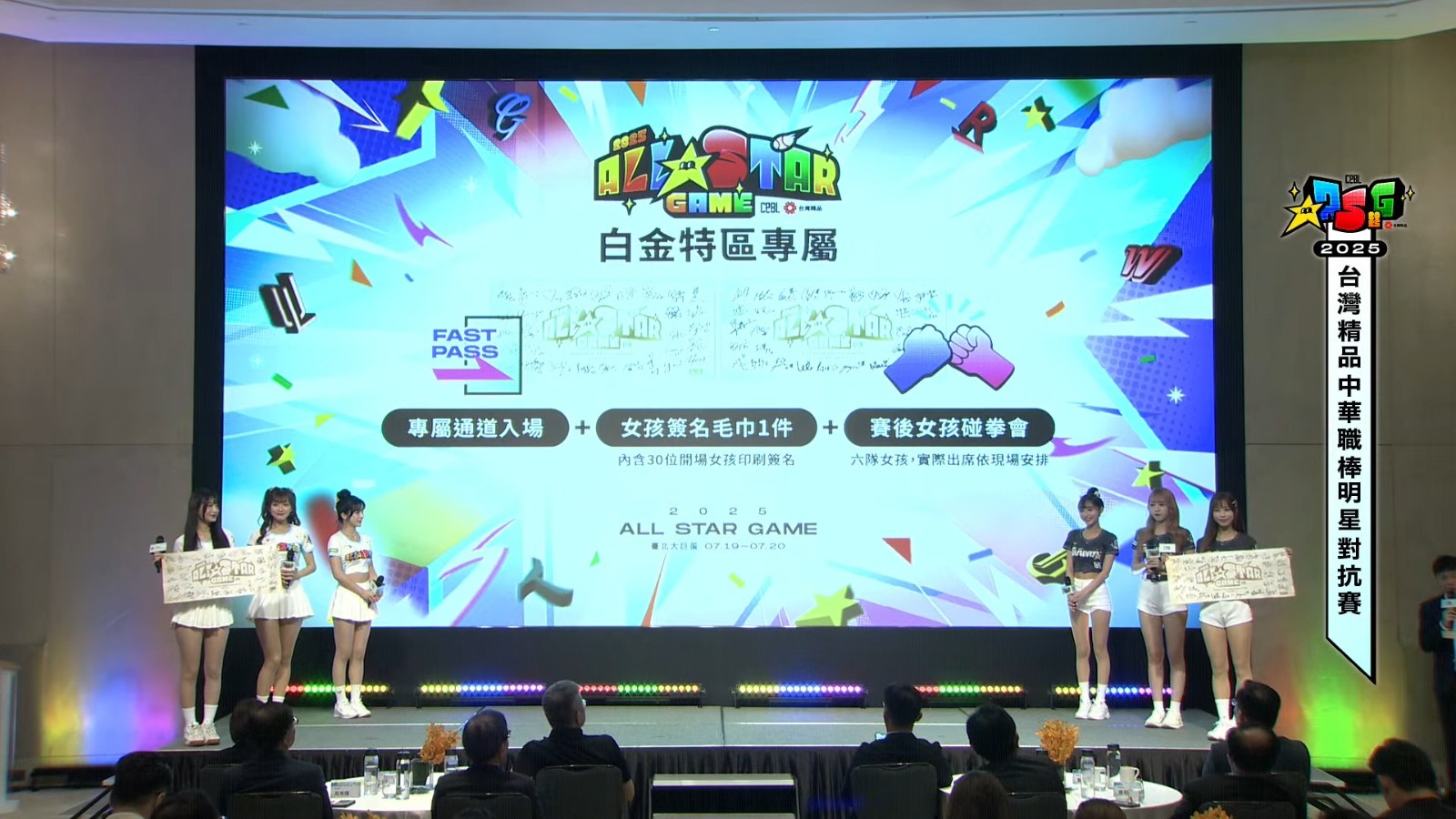 2025台灣精品中華職棒明星對抗賽 售票暨名單公布記者會🌟 線上直播📺 29-58 screenshot