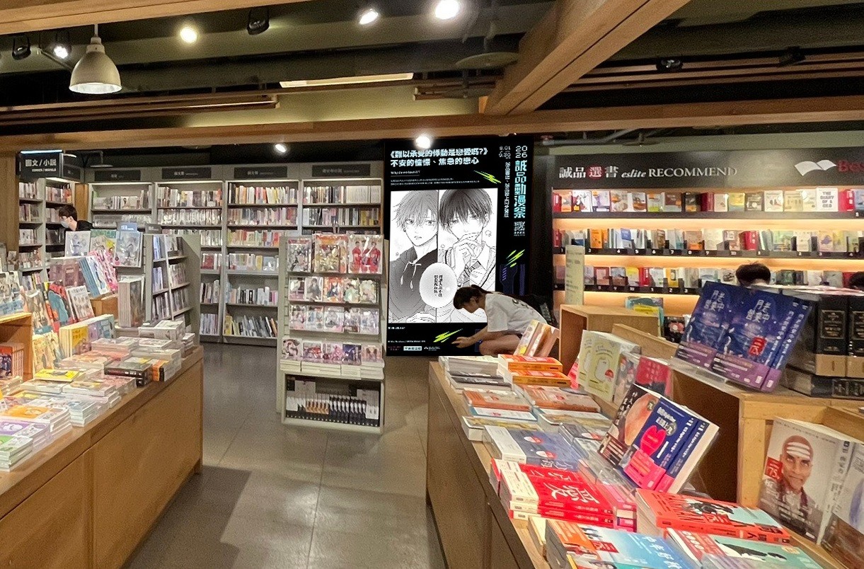 圖8. 超人氣日本純愛 BL漫畫《難以承受的悸動是戀愛嗎?》於誠品書店板橋重現曖昧升溫的戀愛現場|2026誠品動漫祭(圖為合成示意圖)